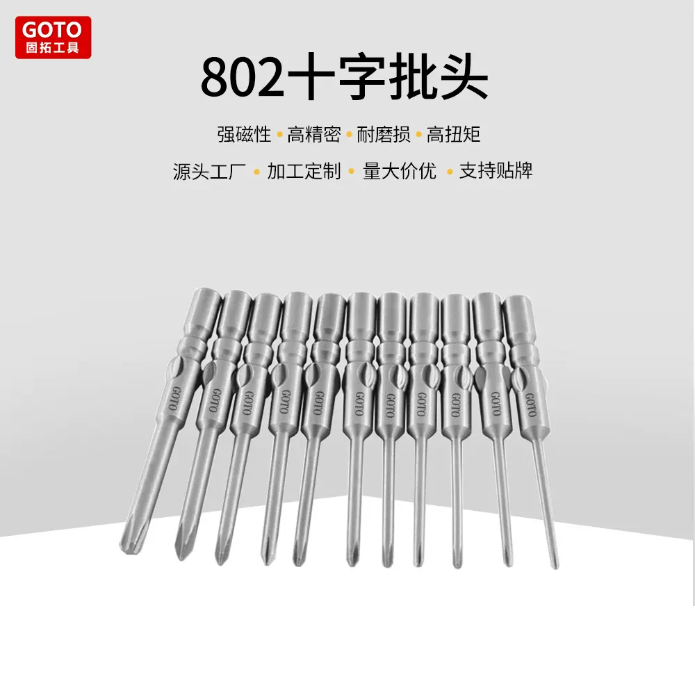 源头工厂十字螺丝刀强磁S2钢高同心度802十字电批头工业级螺丝刀