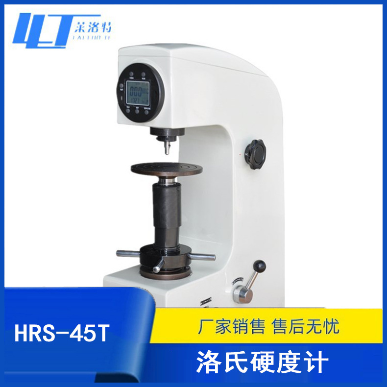 HRS-45T金属表面氮化硬度计 热处理硬度检测仪