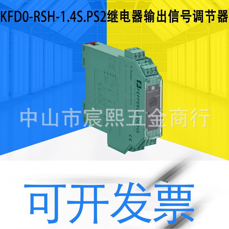 全新KFD0-RSH-1.4S.PS2继电器输出信号调节器拍前可询客服(224579