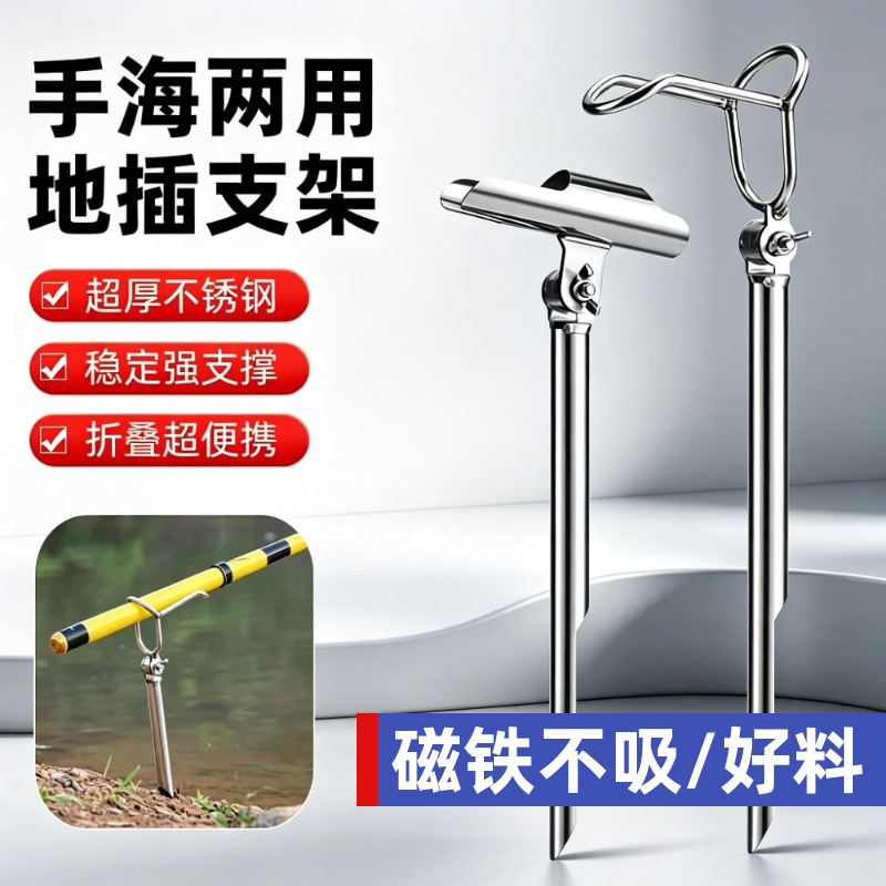 Stainless steel, dual-purpose fishing rod holder, foldable, universal fishing stand, stable and wind-resistant, ground-penetrating pole