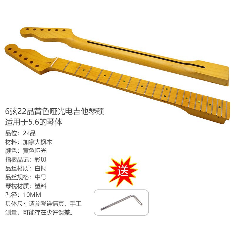 电吉他TL琴颈6弦22品吉他琴颈黄色哑光吉他改装DIY配件吉他琴柄