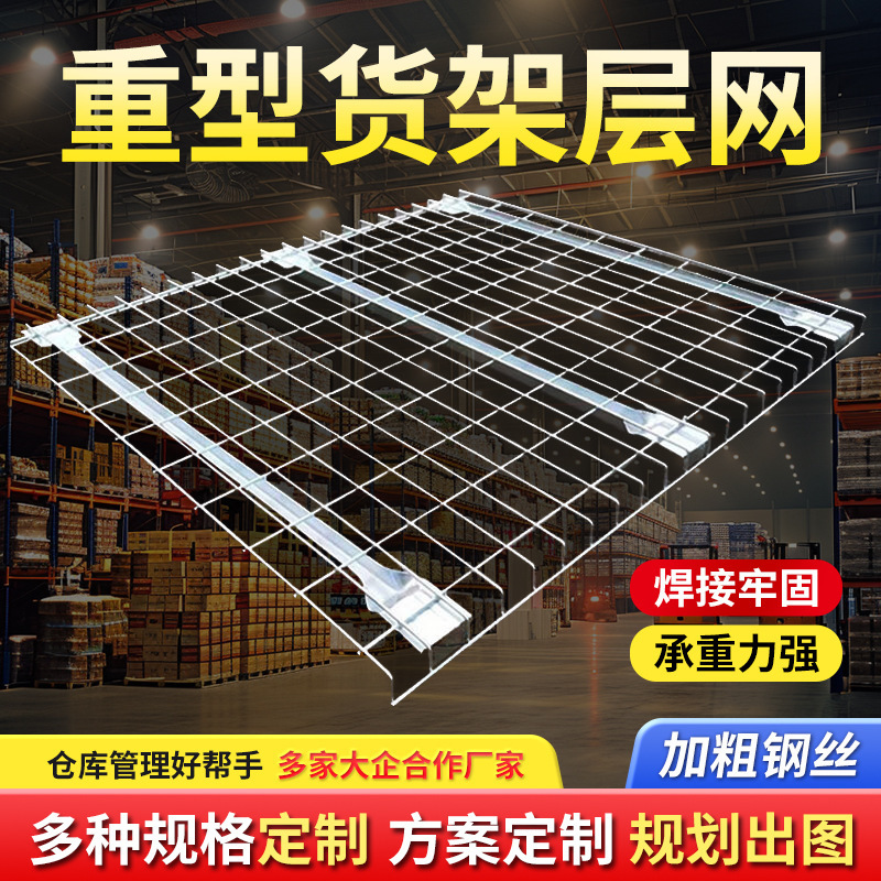 Heavy-Duty Shelf Mesh, Combination Storage Rack, Multi-Layer Storage Rack, Warehouse Cargo Rack, Grid Shelf, Galvanized Mesh Panels Heavy-Duty Shelf Mesh, Combination Storage Rack, Multi-Layer Storage Rack, Warehouse Cargo Rack, Grid Shelf, Galvanized Mesh Panels