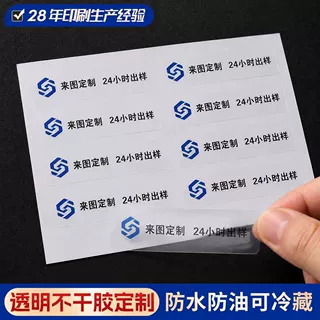 PVC透明不干胶贴纸定制企业商标logo标签贴纸圆形防水烫金封口贴