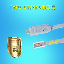 3米FTDI TYPE-C转RJ45 console串口RS232思科路由器交换机调试线