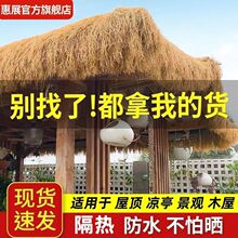 仿真茅草民宿稻草毛草防水屋顶农家乐户外装饰凉亭隔热庭院景区