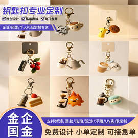 金属烤漆钥匙扣定制 diy礼品挂饰3D立体挂件锌合金卡通钥匙链定制