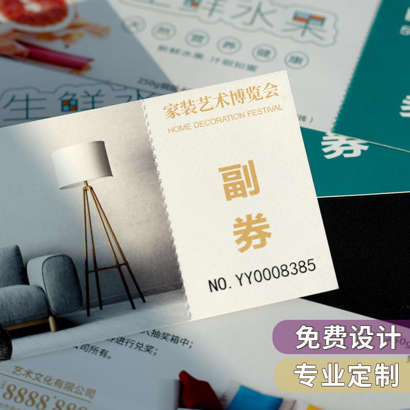 门票印刷景区制作卷装折叠景点防伪二维码热敏门票定做入场券定制