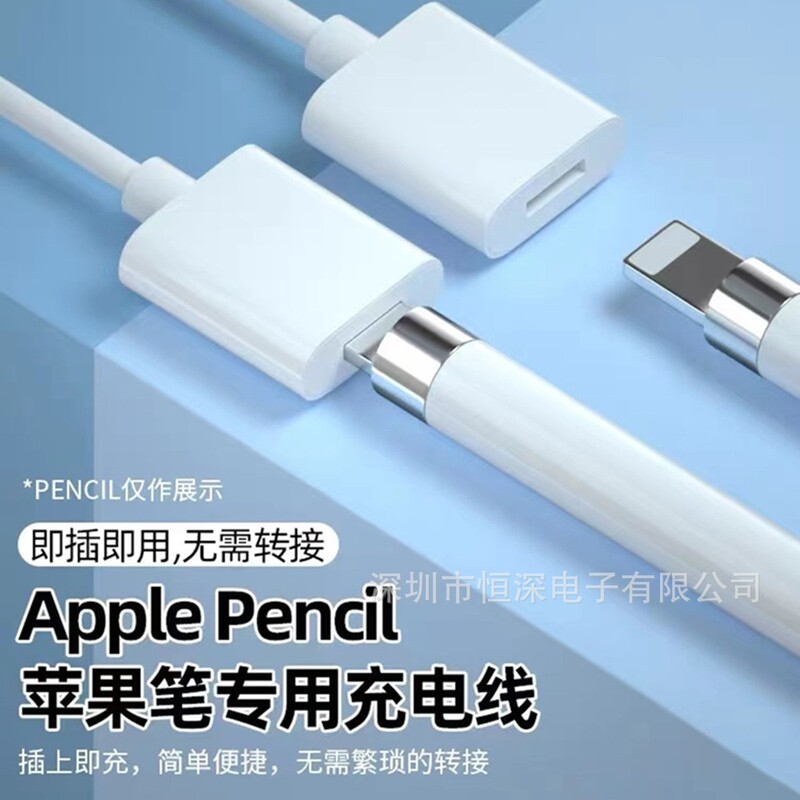 Applicable to Apple Pencil charging cable ipencil capacitive pen extension Connection USB Cable ipad stylus charging