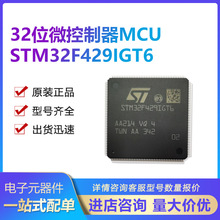 ΢������STM32F429IGT6 LQFP-176 ARM Cortex-M4 32λԭװ��ƷMCU