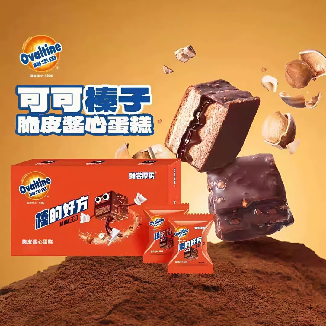 阿华田榛的好方脆皮酱心方砖蛋糕纯可可巧克力派蛋糕儿童早餐零食