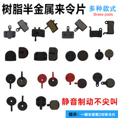Mountain bike disc brake calliper pad, semi-metallic brake caliper friction block, wear-resistant disc brake pad bicycle accessories