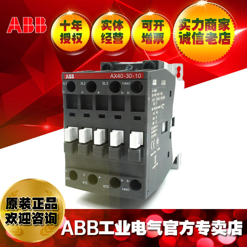 ABB原装正品40A交流接触器AX40-30-10-84*110V;同LC1D40008F7