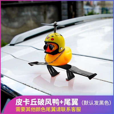 little yellow duck motorcycle carbon – Motorcycle tail - pikachu-duck-tail-wing-default-color-is-black-you-can-specify-the-color-of-the-tail-wing