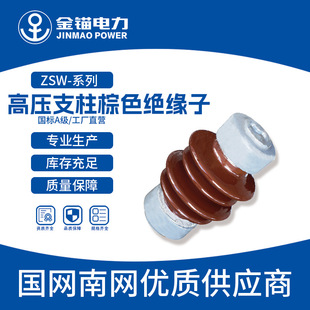Gold anchor factory straight hair ZSW-10 insulator wholesale ceramic insulator high voltage post insulator brown