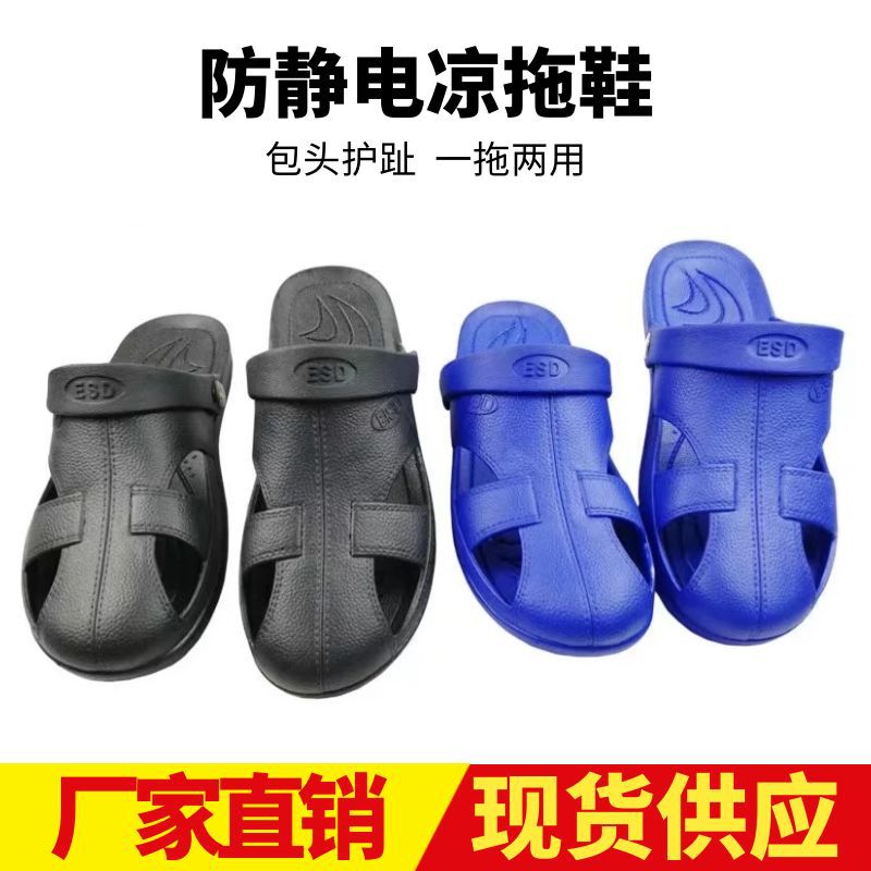 防静电凉鞋四孔两用包头护趾电子无尘车间工作洁净室男女工厂拖鞋