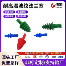 耐高温波纹法兰塞锥形带垫片密封拉手式螺孔塞橡胶孔塞环保螺纹塞