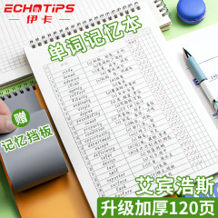 エビングハウス英単語帳単語記憶帳厚みのある記憶曲線大学院入試ディクテーションノート