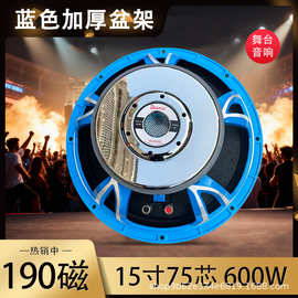 15寸喇叭扬声器