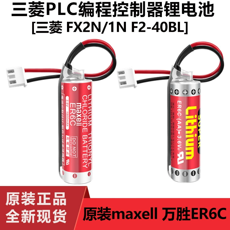 MAXELL ER6C AA 3.6V F2-40BL подходит для литий-аккумуляторной батареи Mitsubishi FX PLC FX1N/FX2N