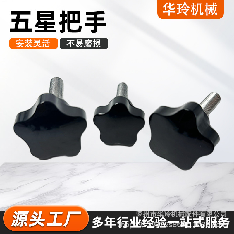 手拧螺丝胶木头梅花手柄M8*40机械设备用配件五星旋钮巴把手