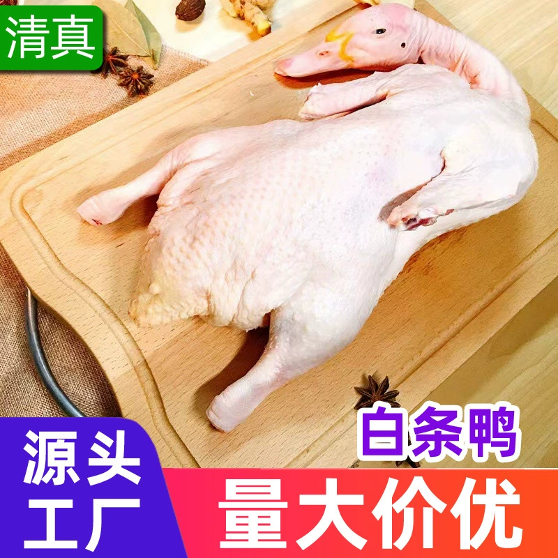 Мясо утки из долины свежей вишни, целая коробка, белая утка, замороженная целая утка, свежий жареный эмбрион утки, сырье, полуфабрикаты, оптовая продажа