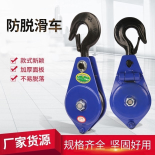 Anti-falling pulley hook pulley single-wheel double-wheel multi-wheel blue forged wire rope pulley lifting pulley