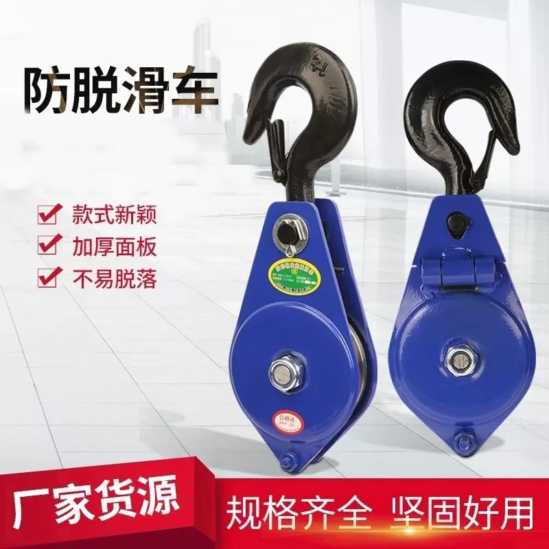 防脱滑车 吊钩滑轮单轮双轮多轮蓝色锻打钢丝绳滑车 起重滑车