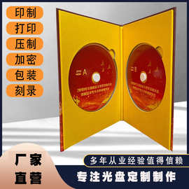 DVD CD光盘光盘刻录印刷  光盘包装盒 精装包装盒设计