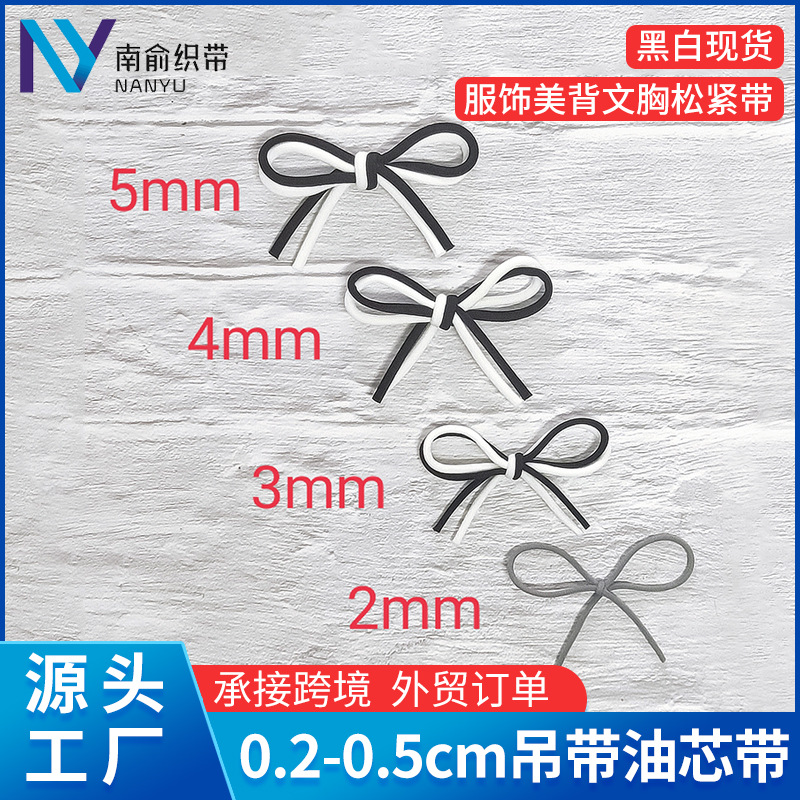 Spot mask elastic band 3mm-5mm sling oil core with bra underwear strap sling beautiful back elastic band