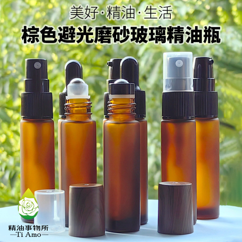 10ml棕色避光便携磨砂质感半透玻璃精油瓶滚珠喷雾滴管乳液樽
