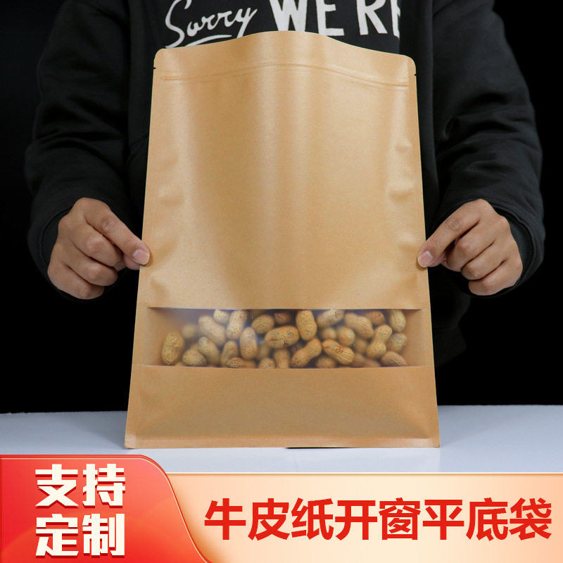 牛皮纸袋平底自封袋磨砂开窗封口袋干果零食袋普洱茶样品袋密封袋