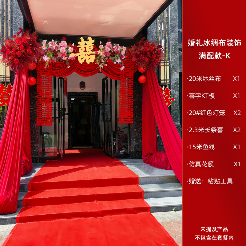 结婚装饰户外农村院子婚礼布置纱幔条幅拉花套装喜庆庭院大门挂饰|undefined