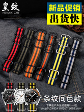适配西铁橙精工5号加长厚尼龙手表带NATO北约大号通用20 22 24 26