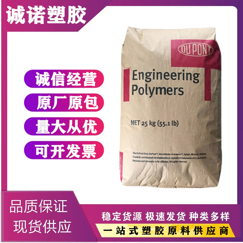 PA66 美国杜邦 101F 注塑级 耐磨 高光滑 电子电器 齿轮