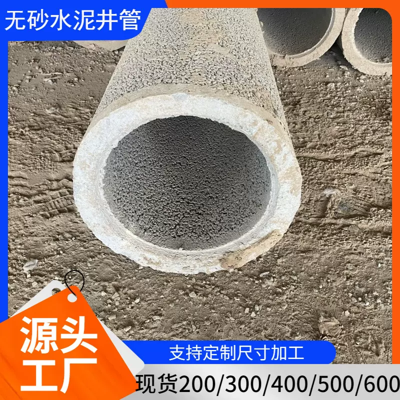 基坑地铁降水井无砂水泥管200 300打井用水泥透水管600mm渗水井管