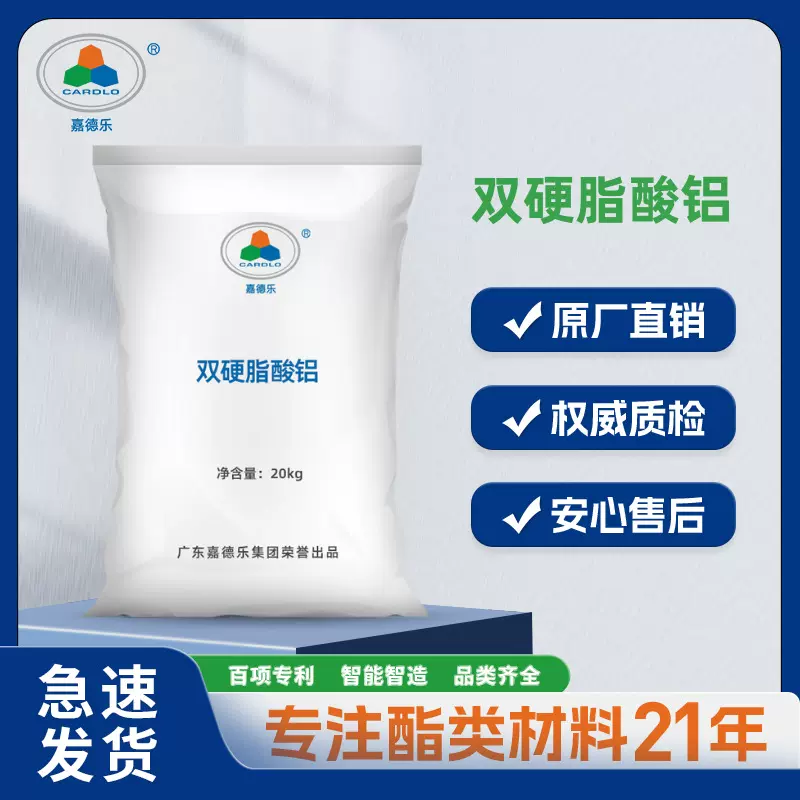 嘉德乐 双硬脂酸铝化妆品增稠剂 金属防锈剂防水剂抛光剂硬脂酸铝