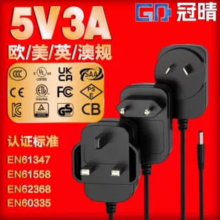 5v3a欧美规UL/ETL/GS英澳UKCA/SAA认证香薰灯具15w小家电源适配器