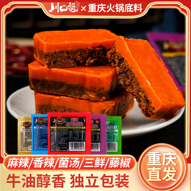 Three Fresh Hot Pot Base Chongqing Beef Butter Handmade Small Cubes Mushroom Soup Spicy and Hot Home Use Seasoning Wholesale and Distribution