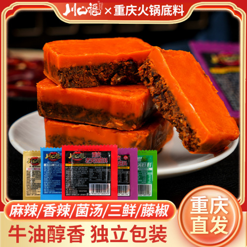 Three Fresh Hot Pot Base Chongqing Beef Butter Handmade Small Cubes Mushroom Soup Spicy and Hot Home Use Seasoning Wholesale and Distribution