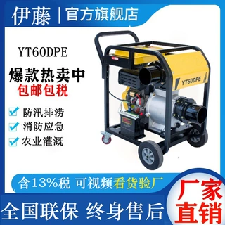 伊藤柴油机水泵YT60DPE/YT80DPE移动式防汛防洪排救灾抢险应急泵