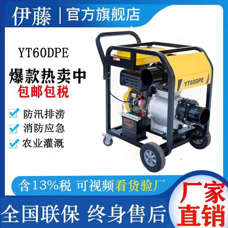 市政防汛排涝抽水泵大流量6寸柴油抽水机YT60DPE自吸排水泵200m³