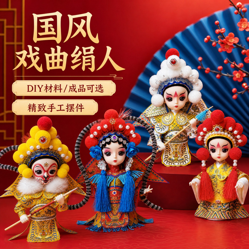 Chinese Style Opera Beijing Silk Crafts Gift Craftsman-Made Figurine Decoration DIY Materials Peking Opera Doll
