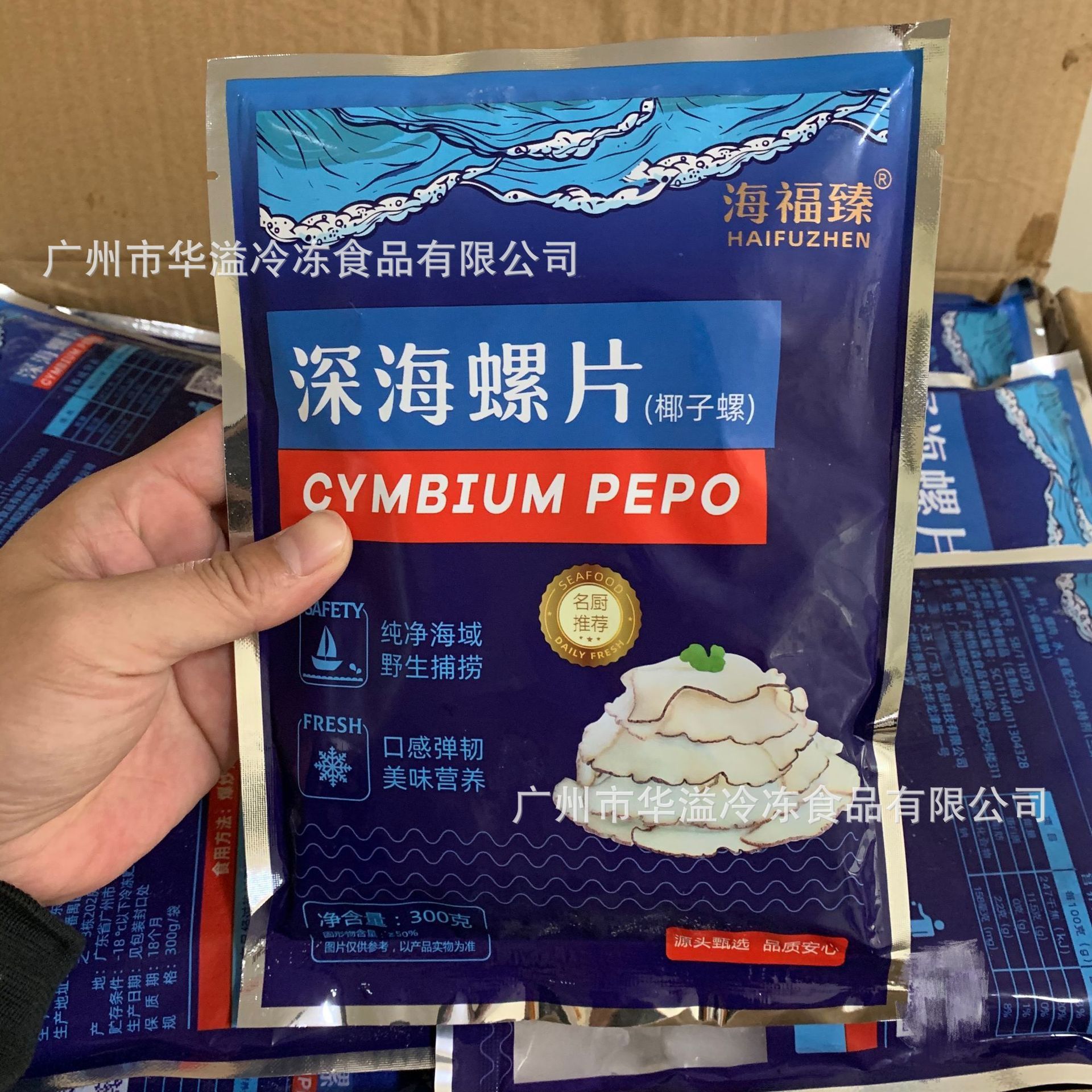 冷冻海螺片 300克/袋 椰汁螺切片 鲍螺片 速冻海螺切片
