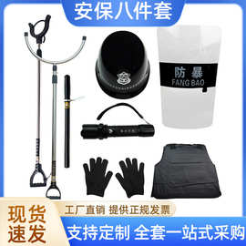 【安保八件套】保安执勤校园安防户外自卫防身商场防暴安保八件套