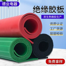 工具柜;其他安全标识;绝缘胶板