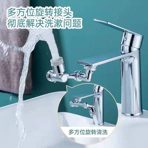 1080-degree universal faucet extender, face basin mechanical arm, swivel faucet, splash-proof bubbler