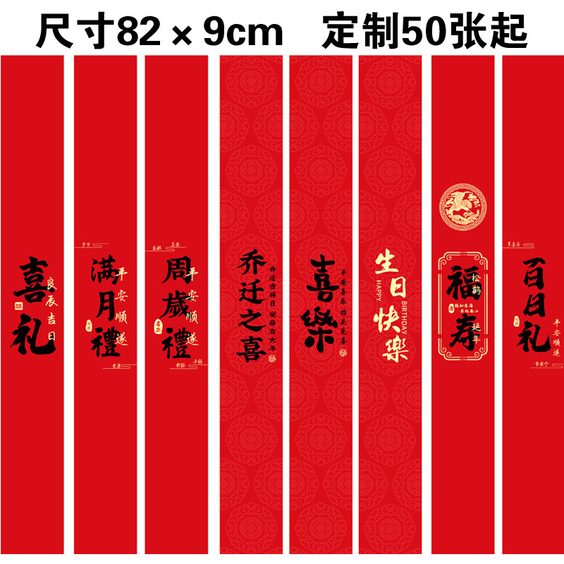 Traditional Festival and Happy Event Card Paper Waistband Housewarming Gift, One-Year Gift, Full Moon Gift, 100-Day Gift, Wedding Souvenir