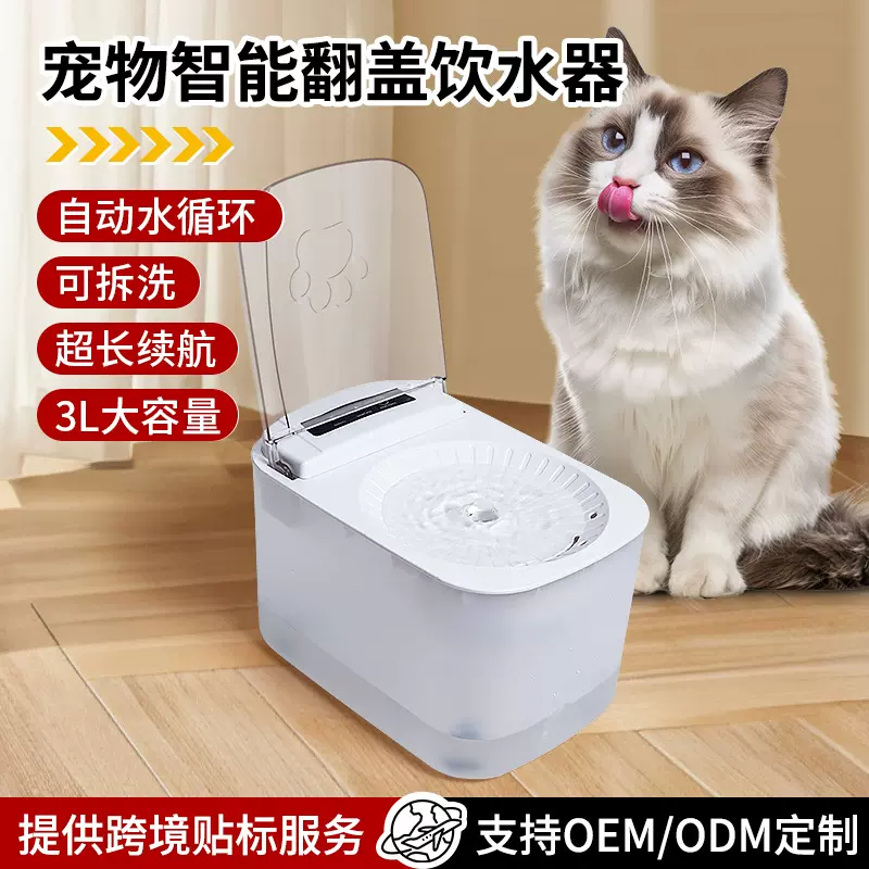 2026跨境宠物智能翻盖饮水器充电不插电循环流水宠物感应饮水机