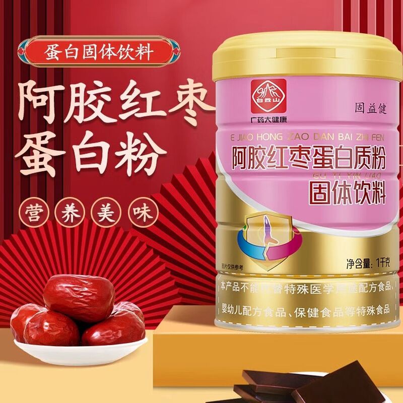 Guangyao Baiyunshan Ejiao Red Date Protein Powder for Children, Adults, Middle-Aged and Elderly Women, Nutritional Supplement for Health and Wellness