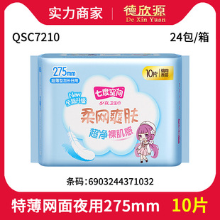 Full Box Batch of Seven Dimensions Girl Silk Thin Cotton Soft Sanitary Napkin Night Use Soft Mesh 275mm 10 Pieces Qsc7210